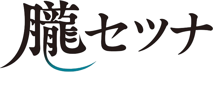 催眠術師 朧 セツナ