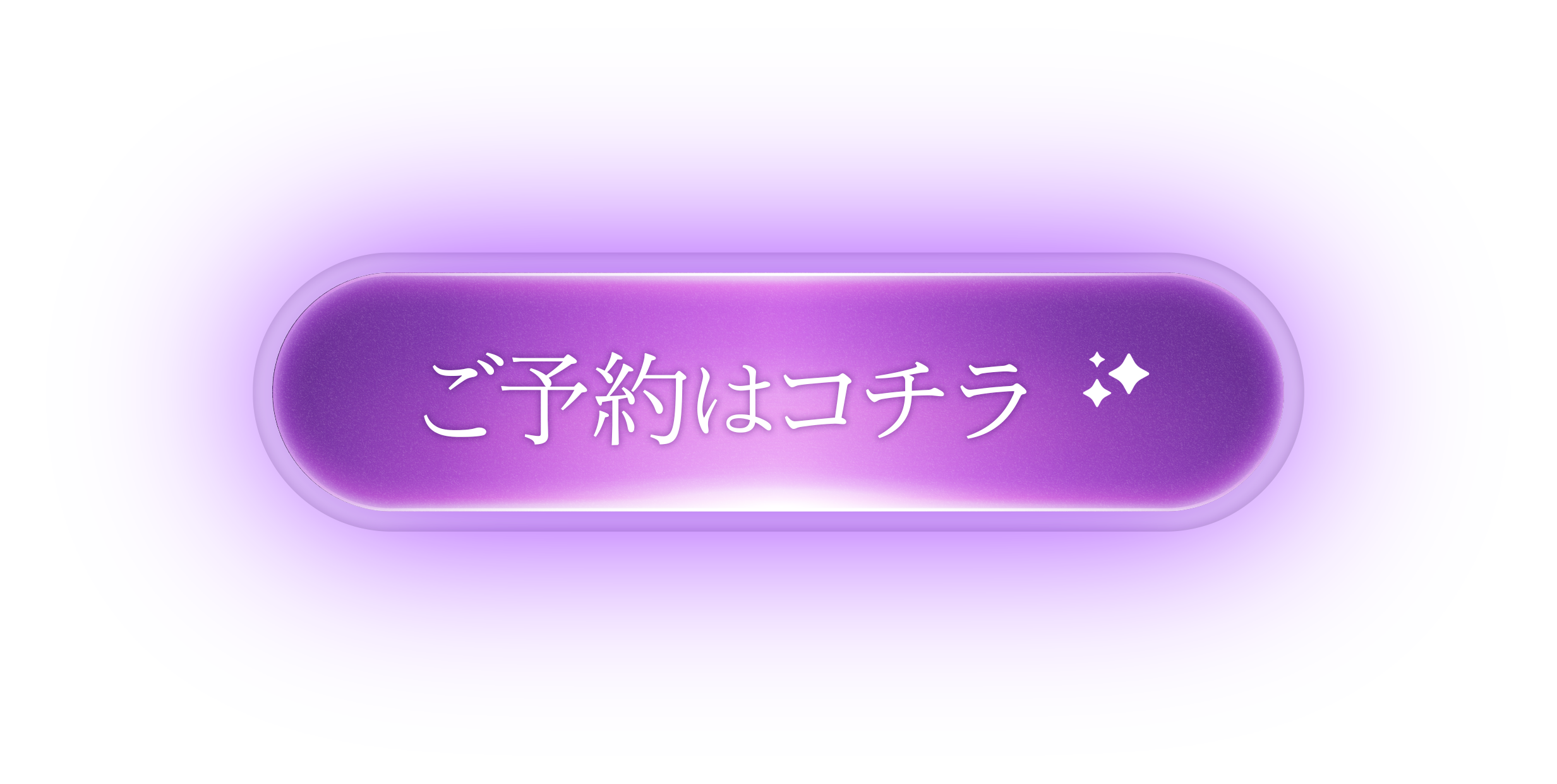 催眠術師 朧セツナ ご予約はコチラ